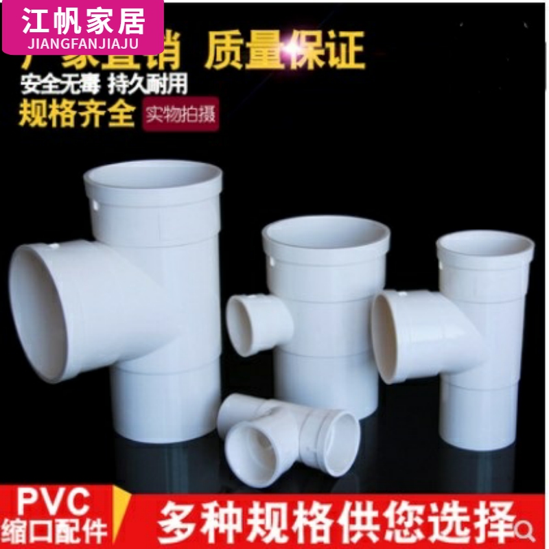 pvc弯头直接排水管三通五优家家