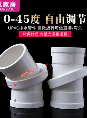 PVC50 75 110万向管箍可旋转直接360旋转弯头排水管件下水4寸接头