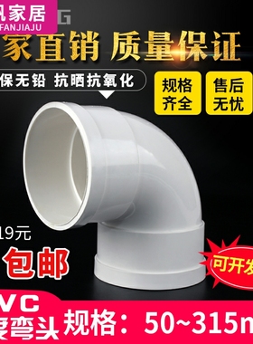 PVC-U弯头排水管90度直角弯下水管配件50 75 110 160 200 250 315