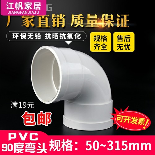 弯头排水管90直角配件