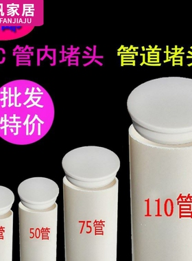 PVC排水管内插堵头地平清扫口闷头堵帽75 50  40 110 160管内堵塞