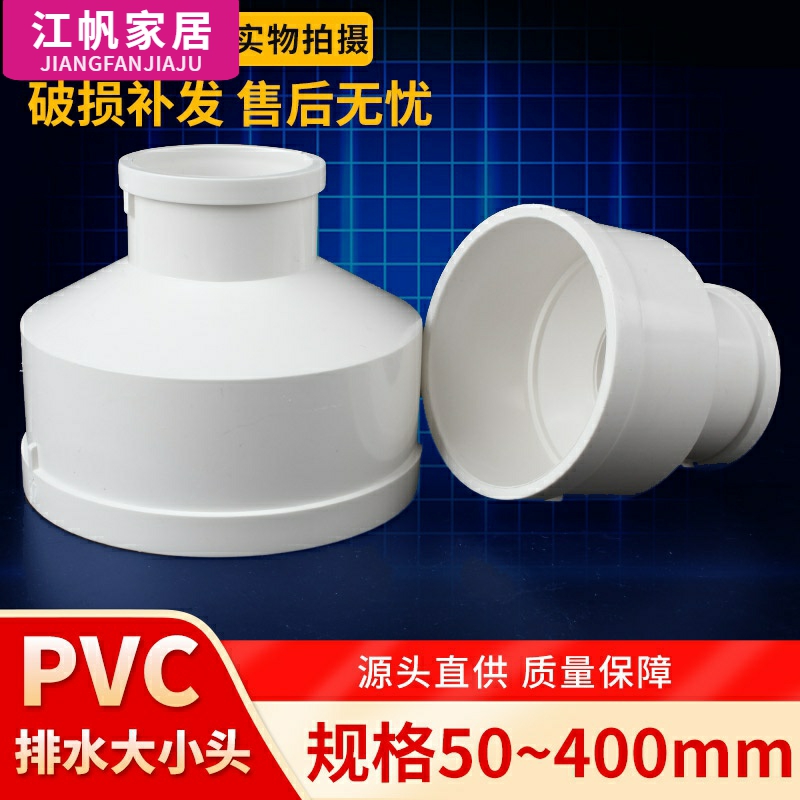 大口径PVC大小头变径接头