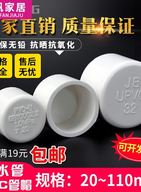 PVC管帽盖封头堵头16 20 25 32 40 50给水管帽塑料水管配件U堵头