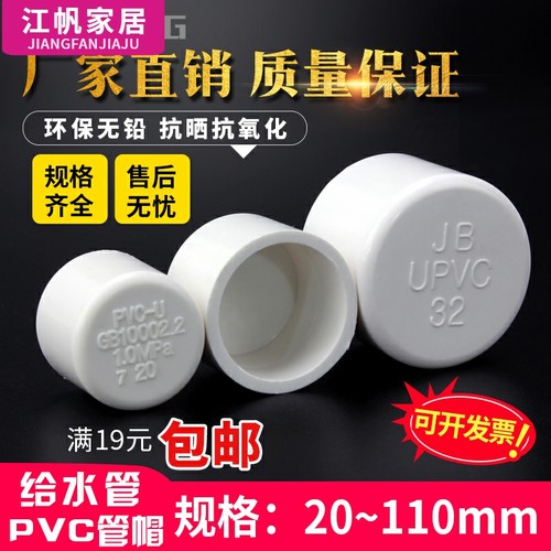 PVC管帽盖封头堵头1620