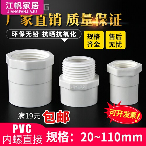 upvc给水内外丝直接PV