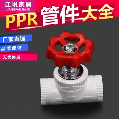 ppr下水管精品升降式球阀20