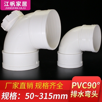 pvc排水弯头 90度管直角接头下水管配件50 75 90 110 125 160 200