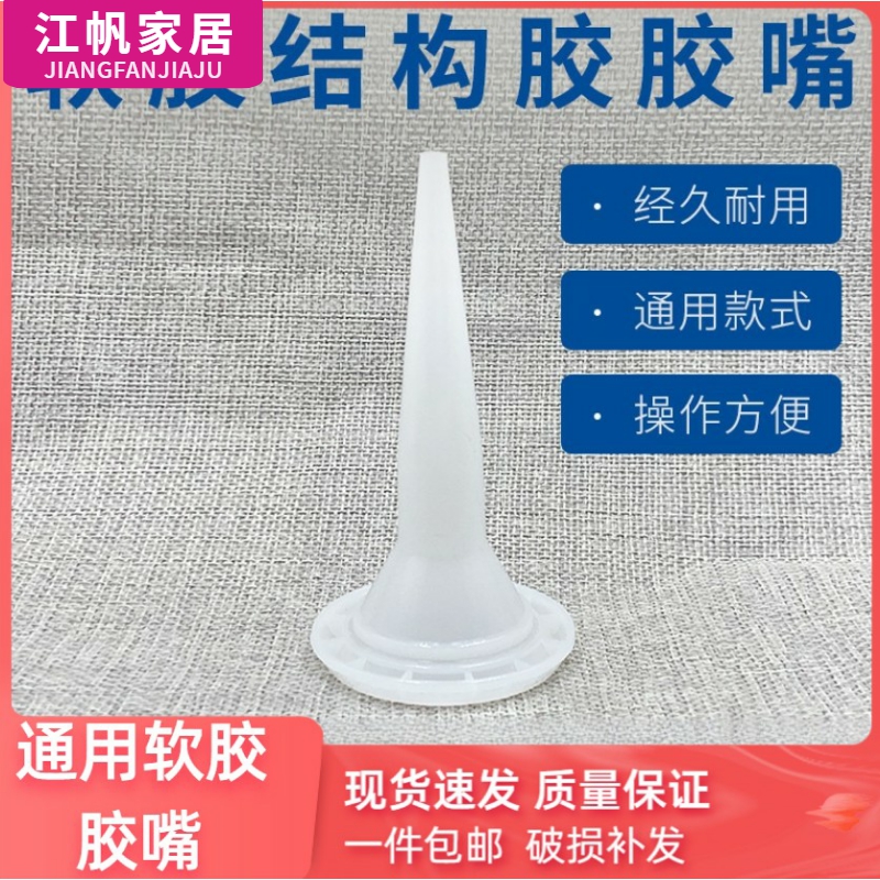 995软胶枪头头子软胶嘴