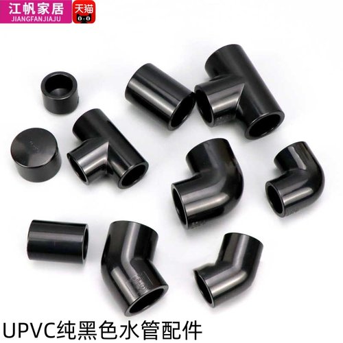 纯黑色PVC给水管三通直接
