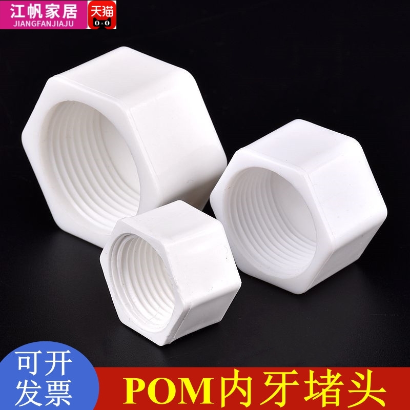 内牙塑料堵头内丝螺纹管