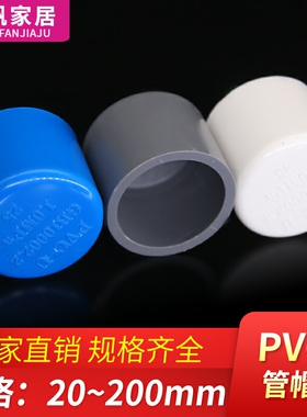 PVC给水管管帽 管堵闷头 堵头保护盖20 25 32 40 50 63 75 90 110