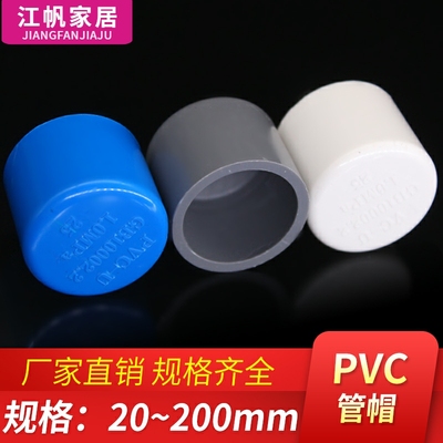 PVC给水管管帽管堵闷