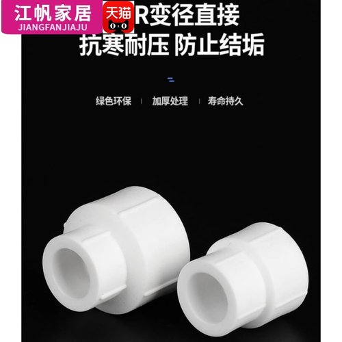202532ppr热熔变径水管接头