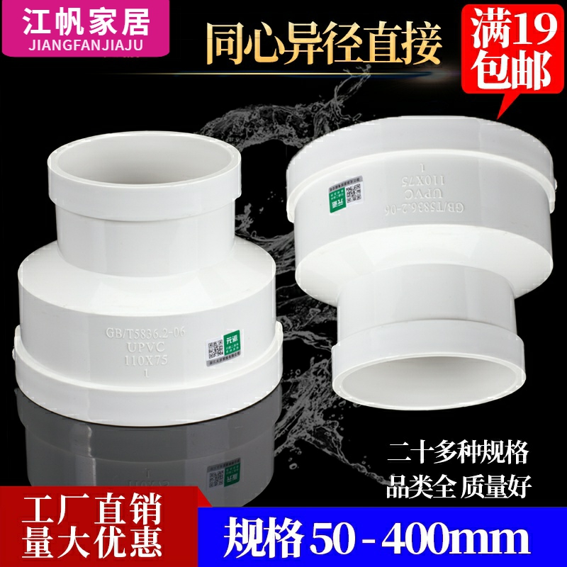 pvc大小头110排水管配件