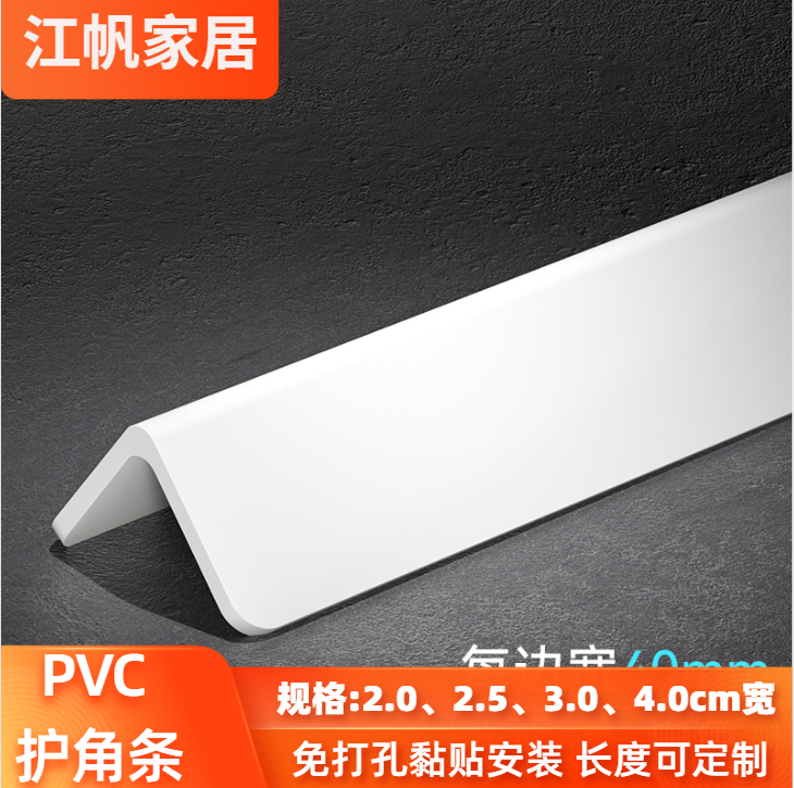 PVC自粘护角室内包边瓷砖护墙护角条宿舍护墙装饰花纹带胶护角条