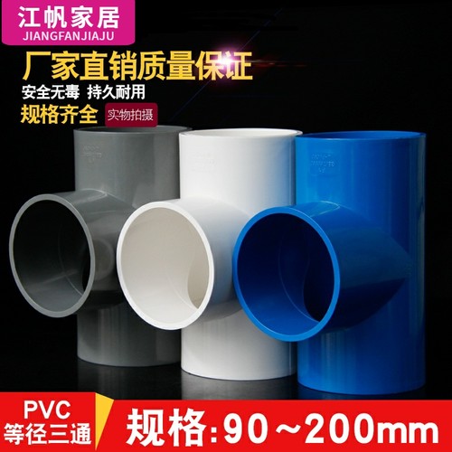 PVC三通接头给水管等160