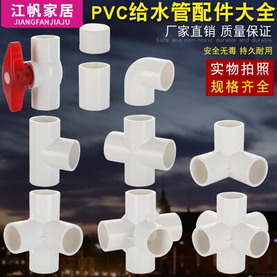 pvc给水管立体阀门塑料直角弯头