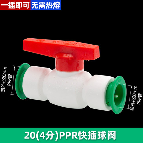 快插球阀ppr热水管配件