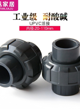 PVC活接塑料水管配件快速接头UPVC 管化工由令由任油拧直通活接头