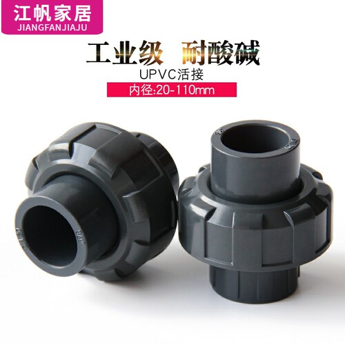 pvc活接塑料水管配件活接头