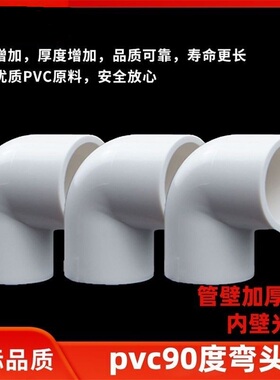 PVC直角90度接头弯头上水供水给水管胶水粘鱼缸配件4分6分1234寸