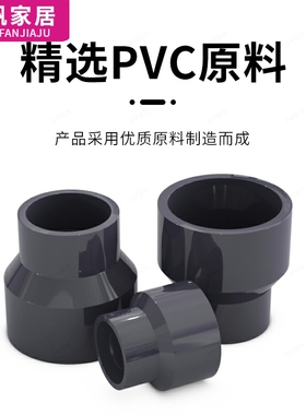 PVC大小头变径直接异径直通配件63水管75接头50变20 32 40 90 110