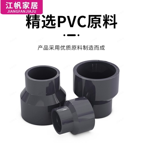PVC大小头变径直接异径直通配件