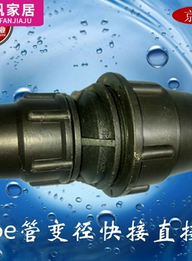 PE管快接直通变接pe管异径直接20 25 32 40 50 63 75 90 110配件