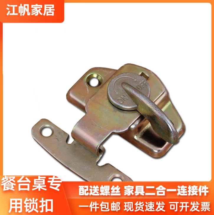 餐台桌面锁扣鲍鱼扣链接加固二合一连接件搭扣大板台木板家具配件