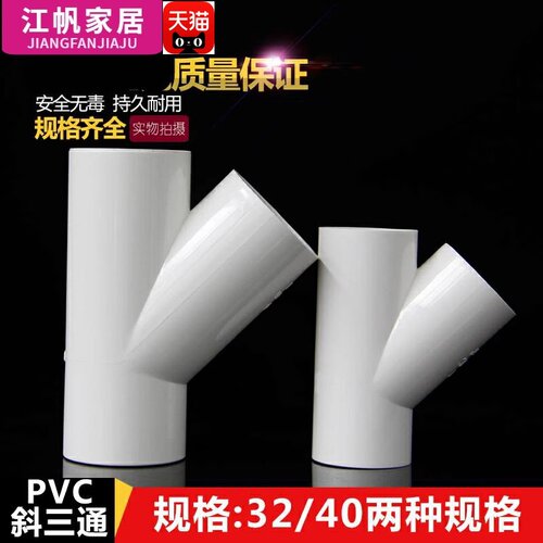 PVC给水斜三通滴水下水管