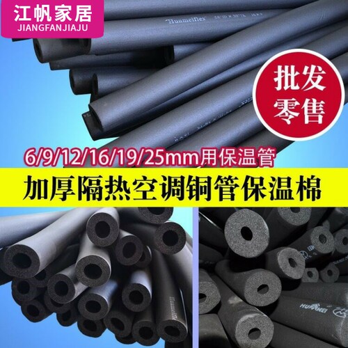 暖气空调管消防海绵橡胶阻燃