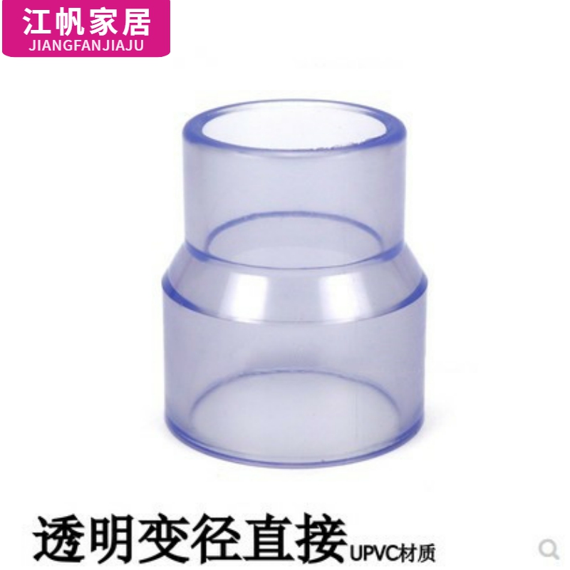 国标透明PVC给水管配件大小头