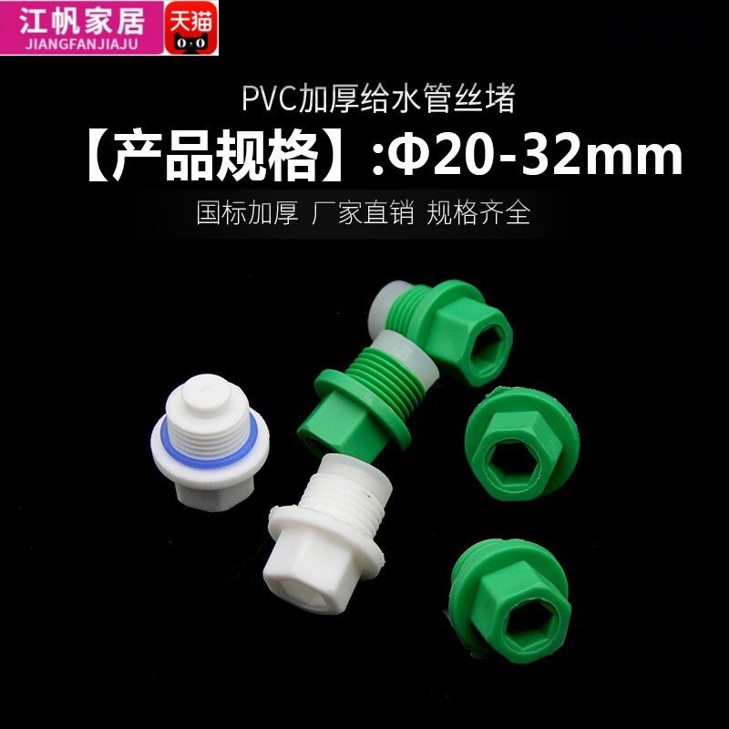 pvc带皮垫丝堵羊角丝堵20PPR丝堵