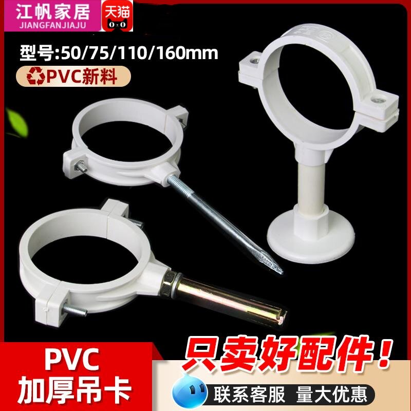 pvc110管卡50双用吊卡下水管卡图片