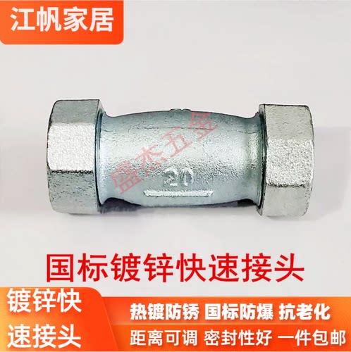 镀锌快速接头国标水管