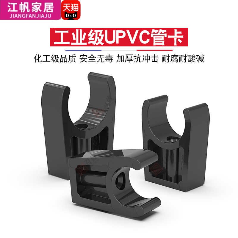 UPVC水管U型夹水管管夹低脚图片