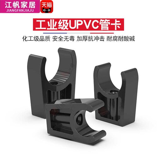 UPVC水管U型夹水管管夹低脚