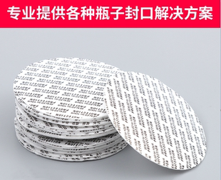 优质压敏垫片铝箔垫片瓶盖密封压敏封口垫片30蜂蜜瓶玻璃瓶密封52