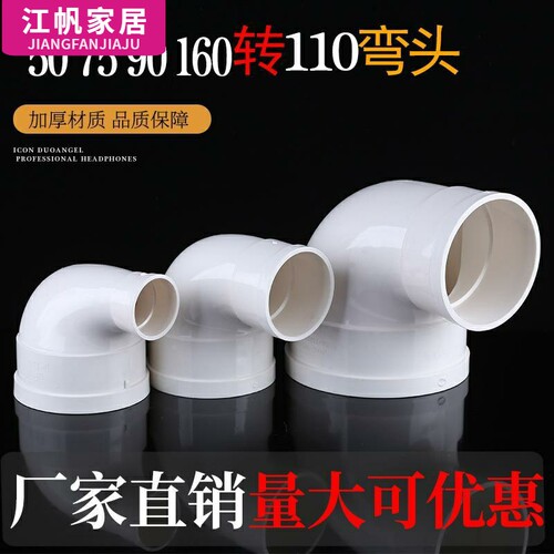 PVC内插变径弯头下水管
