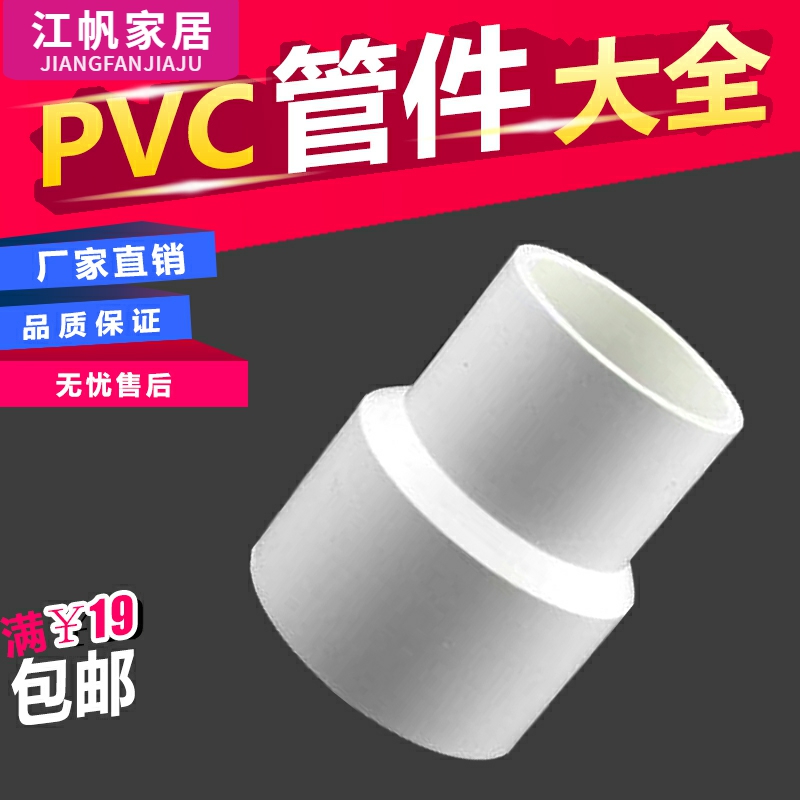 PVC水管变径大小头110