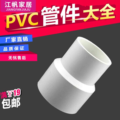 PVC水管变径大小头110 125 140 160 200 250异径直通转换接头管件