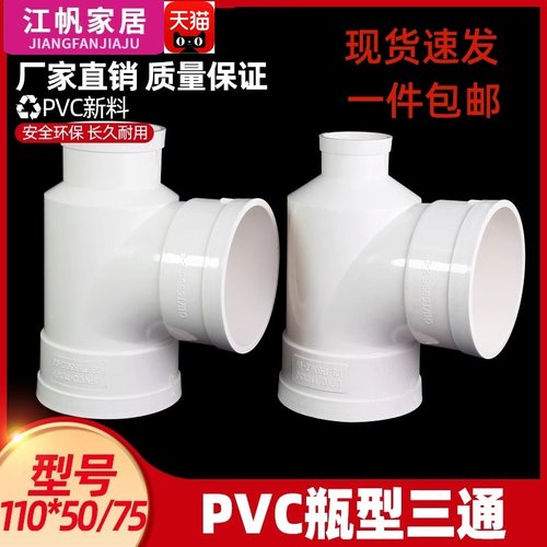 pvc瓶型三通排水管配件110