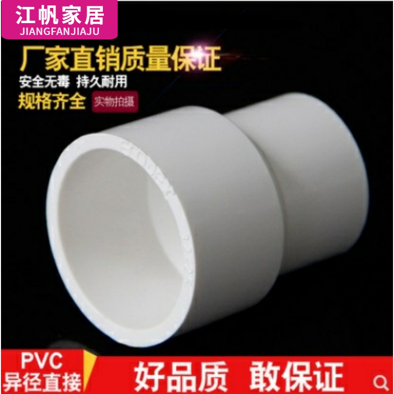 pvc上水管75mm转换接头