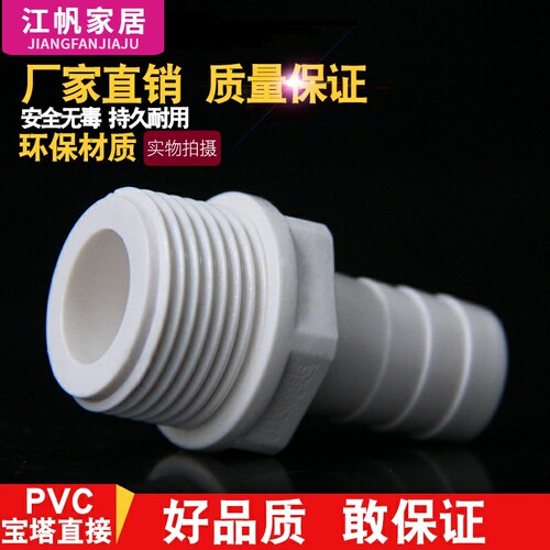 宝塔头pvc外牙软管鱼缸塑料