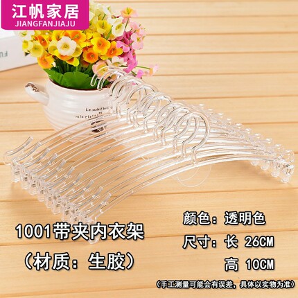 塑料带夹子文胸衣架热销内衣架小内衣挂钩内裤晾晒女士文胸撑裤夹