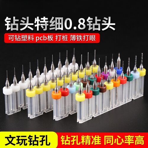 0.1-3.0mm打孔小钻头合金直柄