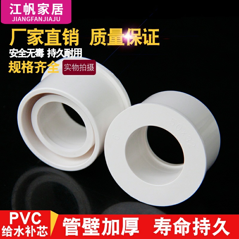 PVC补芯异径管接大小变径