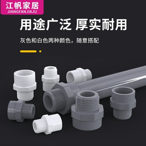 PVC外牙直接UPVC外丝接头直通