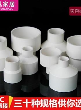 PVC管异通20 25 32 40 50 63 75 90 110变径大小接头转换接头径直