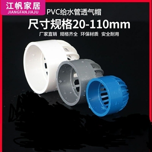 PVC透气帽排气通气帽通用塑料排水配件6分20 63mm